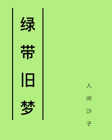 乡村十大名器小说电子书封面