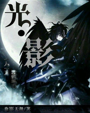 光影0