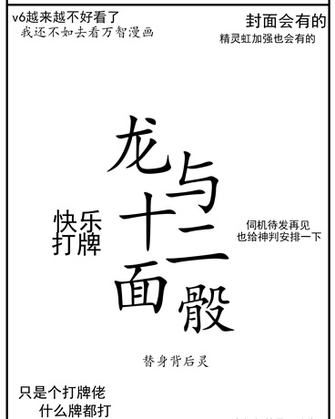 龙与十二面骰