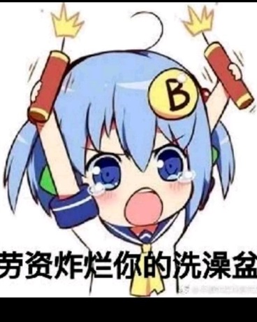 向糟糕的世界献上刀片