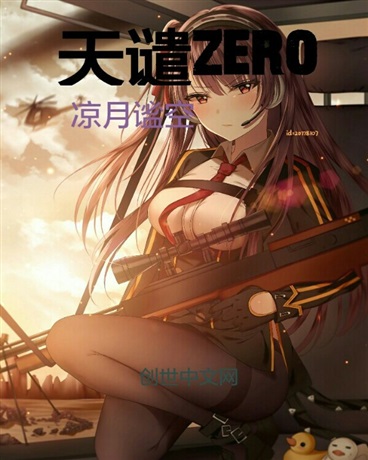 天谴zero