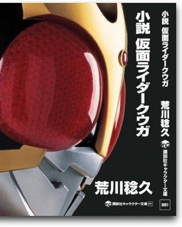 假面骑士空我官方小说