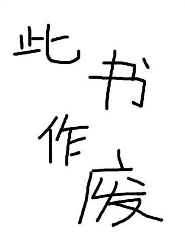 清颜折笙