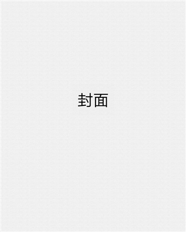 中国男同志v69视频网站电子书封面