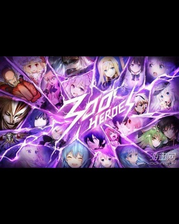 关于我转生异世界带着300英雄