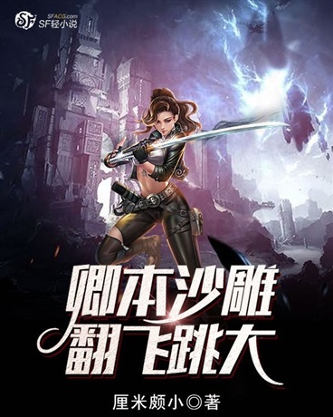 卿本沙雕翻飞跳大