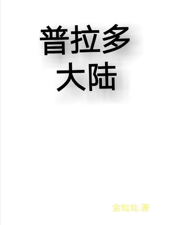高洁陕西省人民检察院副检察长电子书封面