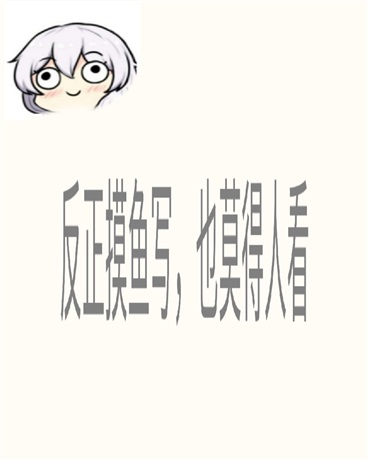 平凡路人的系统逆袭人生