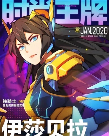 王牌战士与崩坏的世界