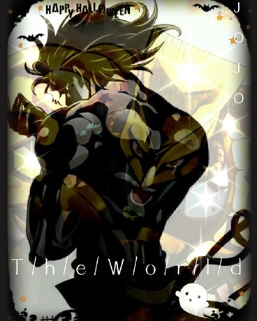 迪奥的进击的巨人世界奇妙冒险