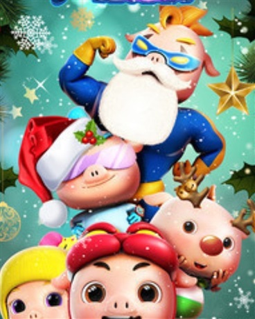 从猪猪侠开始的神奇穿越