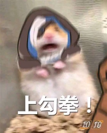 我这个史莱姆会上钩拳口牙
