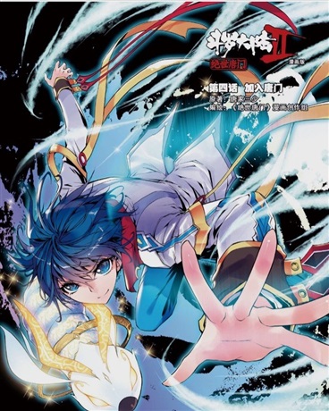 从斗罗开始的变强之路