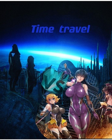 对魔忍与时光穿梭者