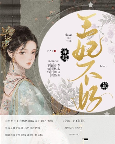 穿越王妃不好惹啊