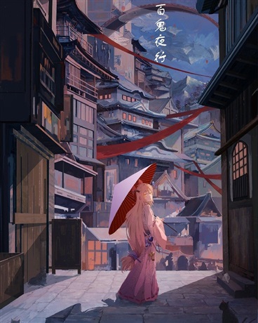 鬼在异界