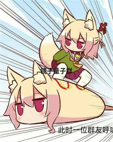 镜子救赎群