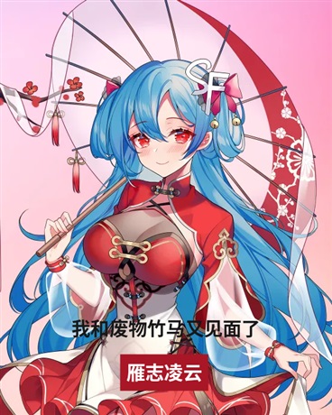 我和废物竹马又见面了