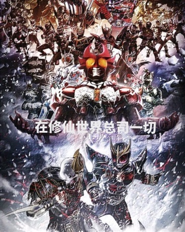 在修仙世界总司一切