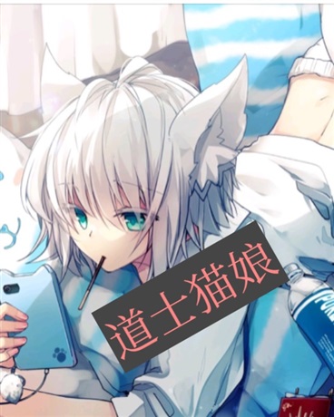 道士猫娘
