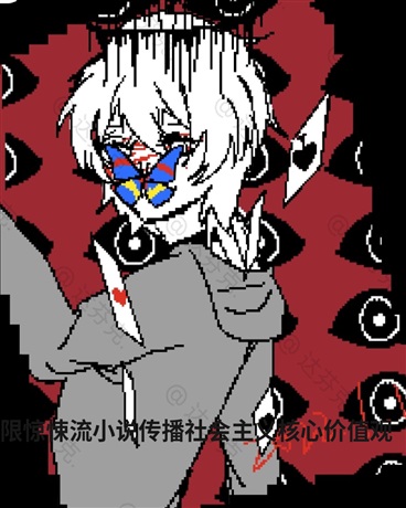 在无限惊悚流游戏传播正能量