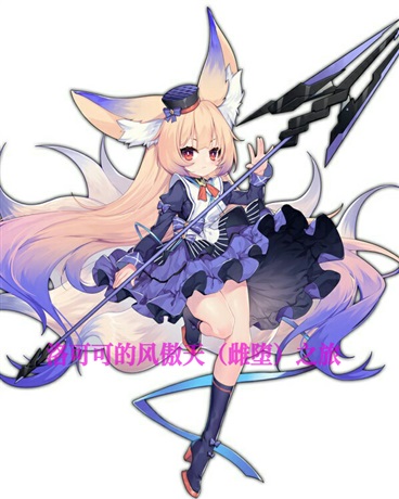 洛可可的无敌之旅