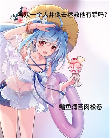 喜欢一个人并想拯救他有错吗？