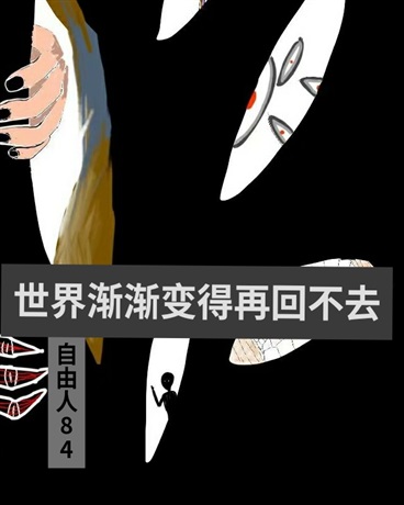 世界渐渐变得再回不去
