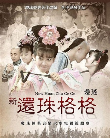 新还珠格格之愉妃的女儿