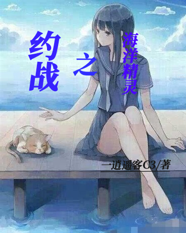 约战之海洋精灵