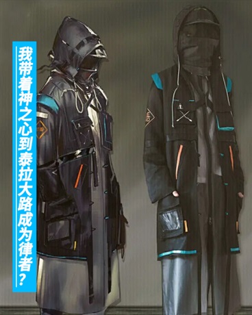 我带着神之心到泰拉大路成为律者