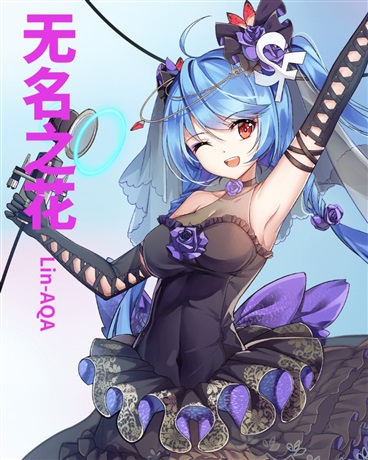 无名之花