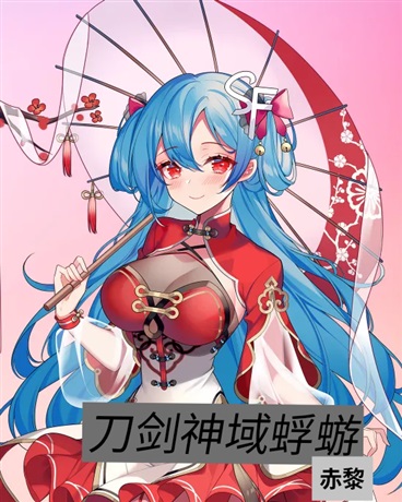 刀剑神域之蜉蝣
