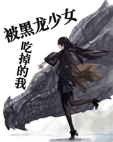 魔龍騎士