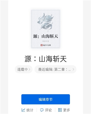 源:山海斩天