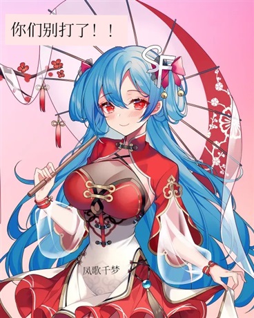 你们别打了！！