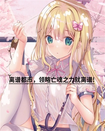 离谱都市，领略亡魂之力就离谱!