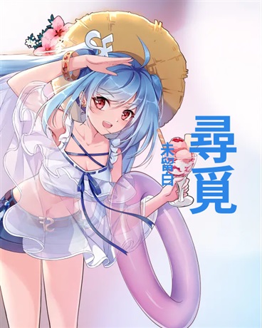 尋覓