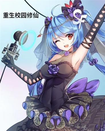 重生校园修仙