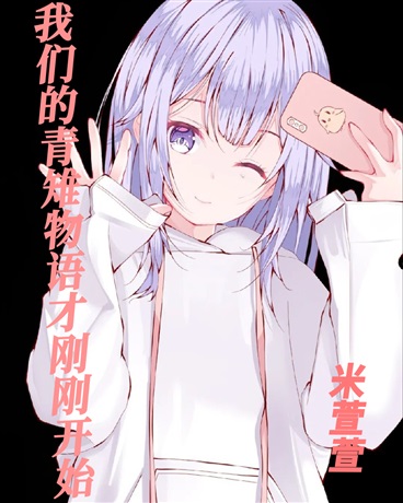 我们的青雉物语才刚刚开始