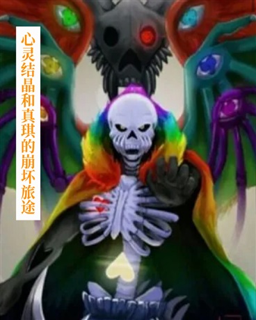 心灵结晶和琪亚娜的崩坏之旅