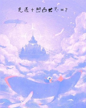 光之子蒙了