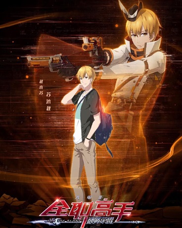 穿越到全职的荣耀之旅