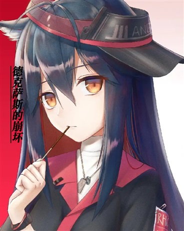 德克萨斯的崩坏