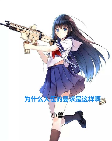 为什么入伍的要求是这样啊