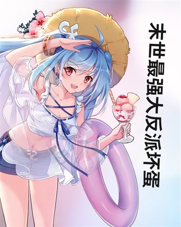 末世最强大反派坏蛋