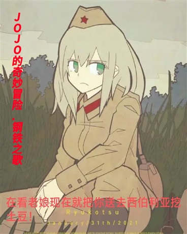 JOJO的奇妙冒险：钢铁之歌