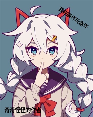 我在崩坏玩崩坏