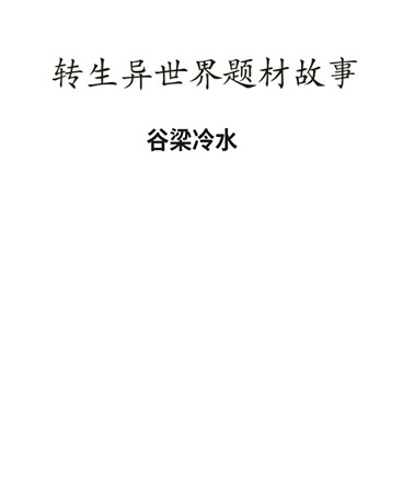 于异界携公主游天下