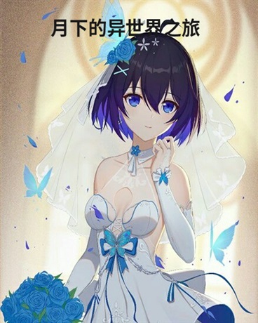 我和文靖宇的异世界之旅